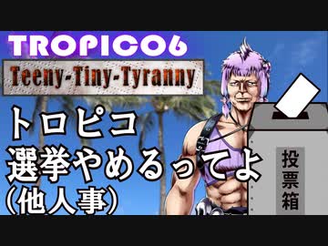 トロピコ６　小さな独裁者（ティニー・タイニー・タイラニー）　No9
