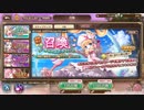 【あいりすミスティリア！】ガチャ＃18　イベント召喚チケットガチャ祭り！