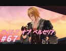 【テイルズオブベルセリア】イカ墨スパゲティは選んだことないかも！他の頼んじゃう【part67】