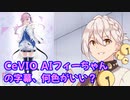 CeVIO AI フィーちゃんの字幕色を考えたかった動画【ボイチェビ雑談】