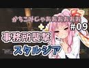 【Mount&BladeⅡ】琴葉建国ガイド #09