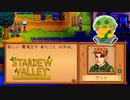 【Stardew Valley】2年目なのに全くもって学ばない件について　実況プレイ＃135