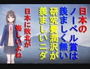 関連動画（日本のノーベル賞受賞は羨ましく無いニダ）