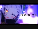 【MMDホロライブ】夜に駆ける（shake_it!モーション）【by紫咲シオン】（リップモーション配布有り）