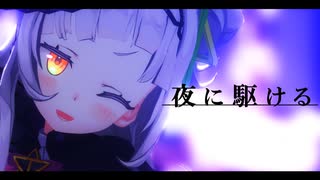 【MMDホロライブ】夜に駆ける（shake_it!モーション）【by紫咲シオン】（リップモーション配布有り）