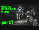 【生声実況】転生したら霊と闘う美少女だった件【零 濡鴉の巫女 実況プレイ part1】