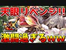 【MHXX】天眼タマミツネとのリベンジ戦で白熱の激闘を繰り広げる男
