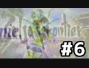 サガフロンティアを激しくユルく実況プレイ【エミリア編】Part6
