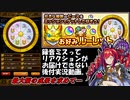 【モンスト】お好みルーレットのお時間です【普通の実況】