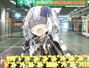 徒歩25分の最寄り駅でとんでもない忘れ物に気づいた【VOICEROID劇場】