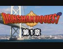 DANSHAKUQUEST～瀬戸内おじさん旅行記～第1章「海外に出られないから異世界転生してチートで勇者になる旅カテ民」