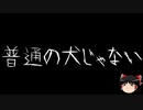 【ゆっくり怪談】一緒に怖い話をしませんか？？その496【洒落怖】
