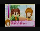 NHKとGBAに本気出してもらった実況【カードキャプターさくら さくらとカードとおともだち】第二五話