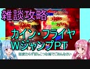 【DFFOO】琴葉姉妹とWジャンプPT【VOICEROID実況動画】