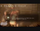 ん?どういうことだ?#26【A Plague Tale: Innocence】