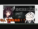隣の方々がうるさいボイロ実況 ENDER LILIES part７