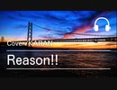 【からん】Reason!!【歌ってみました】