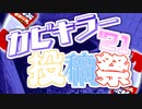 カビキラー投稿祭'21告知動画