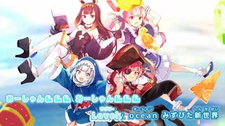 【ニコカラHD】浸食!! 地球全域全おーしゃん【UMISEA/ホロライブ】【インスト版】