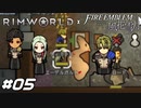 もう生のラクダを貪るしかないわね…【RimWorld×風花雪月実況#05】