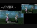 【DQ10】のんびり2アカ【ネタバレ/v6.0ストーリーpart13】