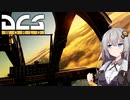 【DCS world】A-10Cあかり Part_12【VOICEROID実況】