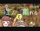 【7Days to Die】忍び込んだ家で見つけた銃を使って住人と戯れながら宝探し【実況プレイ #2】