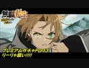無職転生～ゲームになっても本気だす～【プレミアムガチャ】11回引くpart3