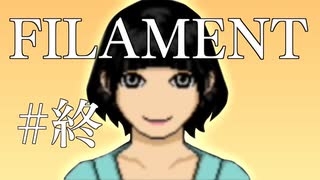 【FILAMENT】不可思議な病人達と遊ぶ＃6