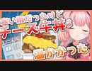 スタジオ配信の帰りに雨が降ってその時食べた牛丼が美味かった話をする周央サンゴ