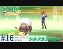 【Let's Go!ピカチュウ/イーブイ　実況】ポケモン図鑑151匹全制覇の旅【ポケモンピカブイ#16】