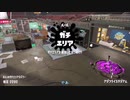 【Splatoon2】ルーレットで出たブキで頑張るイカ(112)【ゆっくり実況？】