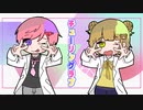 【中性とカワボの大親友で】チューリングラブ はあと×はちくまver.【歌ってみた】