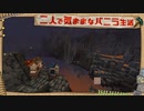 【Minecraft】二人で気ままなバニラ生活 part17【ゆっくり実況】