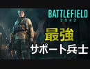 【BF2042】「人間弾薬庫」コンスタンティン・エンジェルが万能すぎる件【PS5/PS4/バトルフィールド2042/アデルゲームズ】