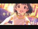 キミが真ん中にいた