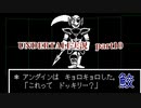 憧れのゲーム Undertale実況10【鮫】