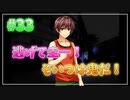 『ひぐらしのなく頃に解』初見実況プレイ 目明し編 Part33