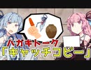 指サックにつけた伝説のキャッチコピー