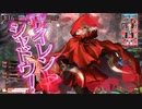 わがままスカ使いが逝く 其の77【EX11】