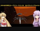 [ゆかまき実況]STAR WARS：ROGUE SQUADRON 3D を金メダルコンプ part10 捕虜収容所(惑星ケッセル)