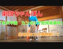 劇団ちゃんぽん　末次平蔵カンボジア密貿易事件