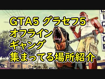 人気の 実況プレイ動画 Gta 動画 2 099本 3 ニコニコ動画