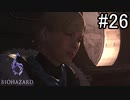 【実況】休日は友人と高潔にバイオハザード6　part26
