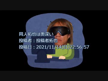 同人拓也は奥深い 　投稿者：投稿者拓也