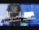 【合作】mokouMAD-synthesis.manda