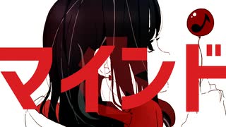 マインド* feat.可不