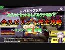 結月ゆかり解説実況　スピリットなしパルテナのみで全スピリット攻略PART 24　ヨッシー編　前編