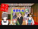 【サタスペ】転移したらオオサカだった件 その5-6