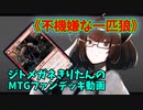 【MTGアリーナ】ジトメガネきりたんのMTGファンデッキ動画【不機嫌な一匹狼】